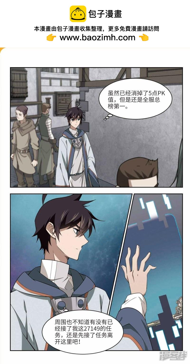 《网游之近战法师漫画》第136话我叫懦夫救星4 第2页