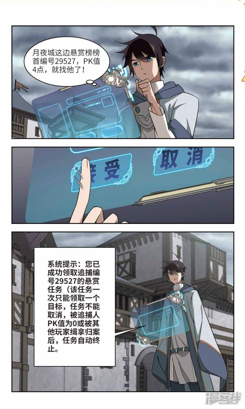 《网游之近战法师漫画》第136话我叫懦夫救星4 第3页