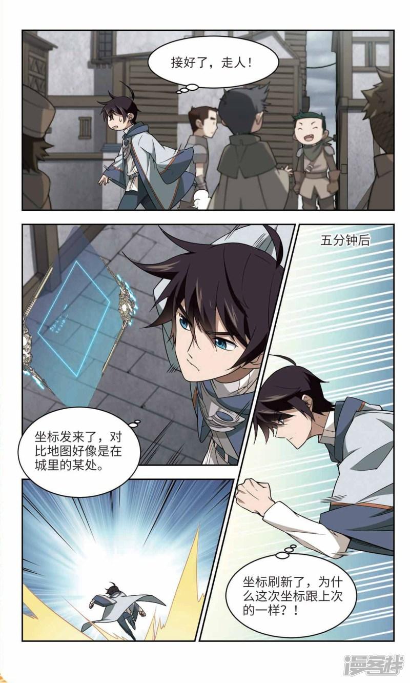 《网游之近战法师漫画》第136话我叫懦夫救星4 第4页