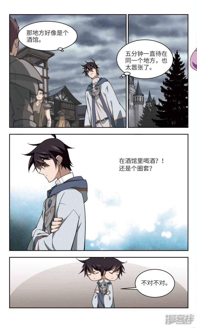 《网游之近战法师漫画》第136话我叫懦夫救星4 第5页