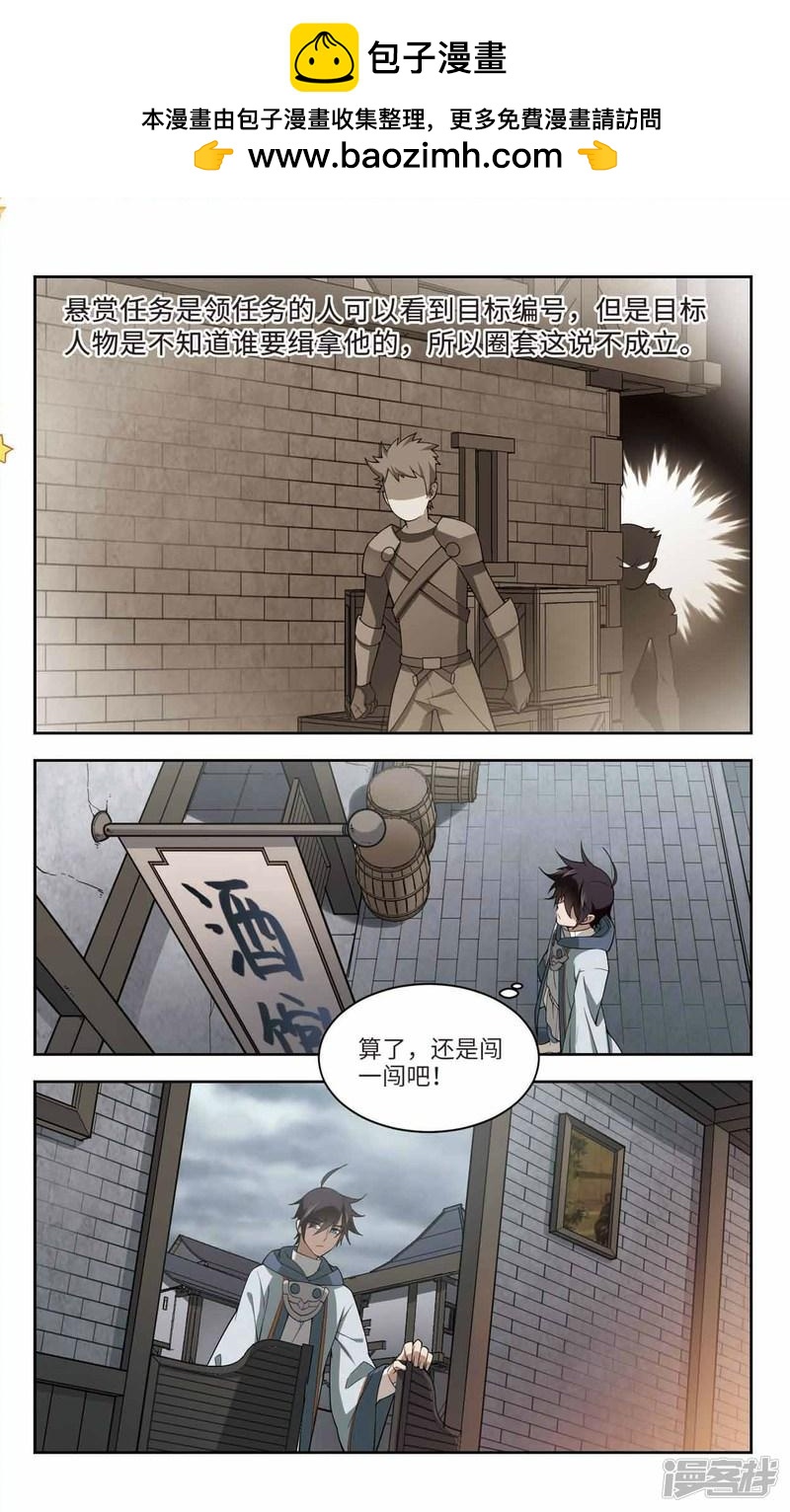 《网游之近战法师漫画》第136话我叫懦夫救星4 第6页