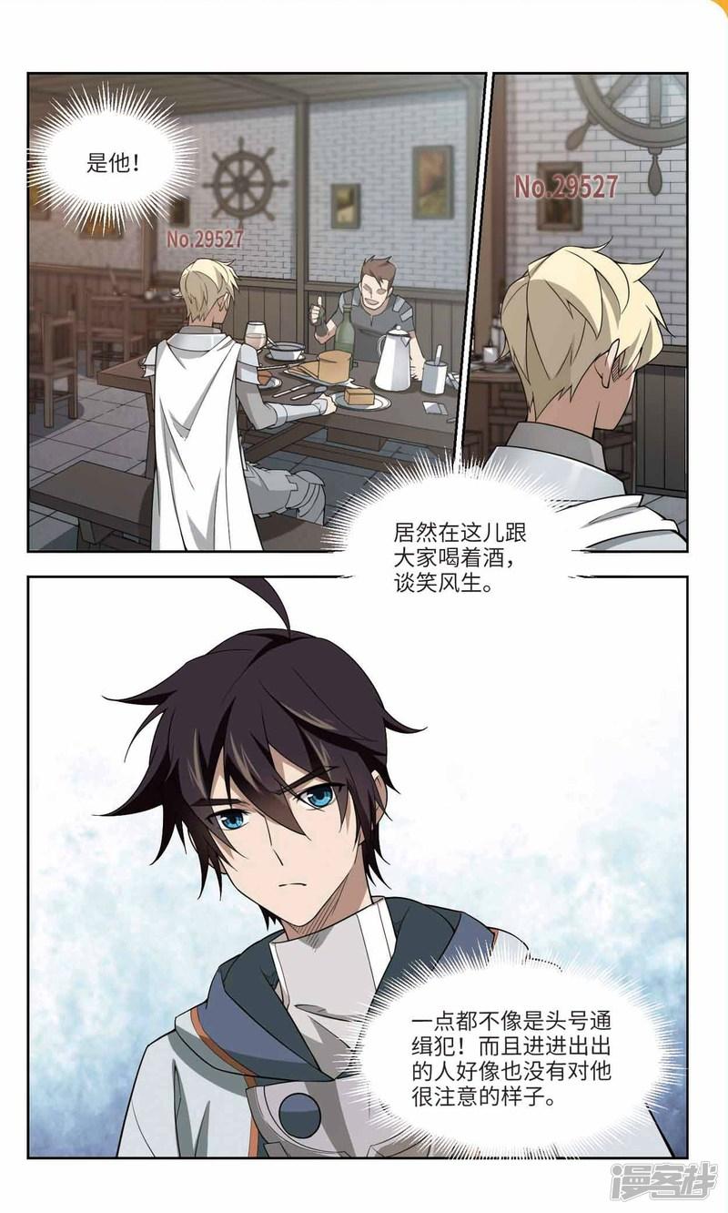 《网游之近战法师漫画》第136话我叫懦夫救星4 第7页