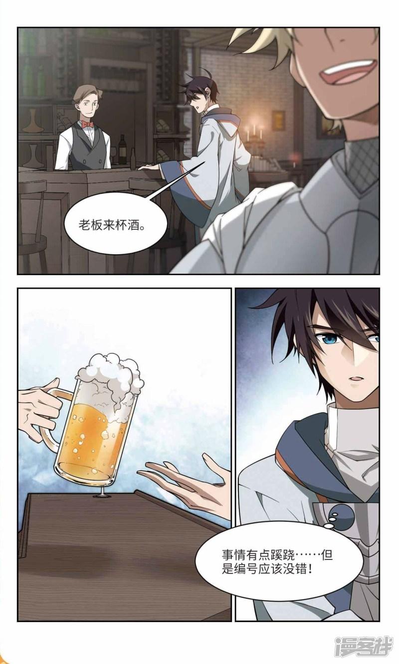 《网游之近战法师漫画》第136话我叫懦夫救星4 第8页