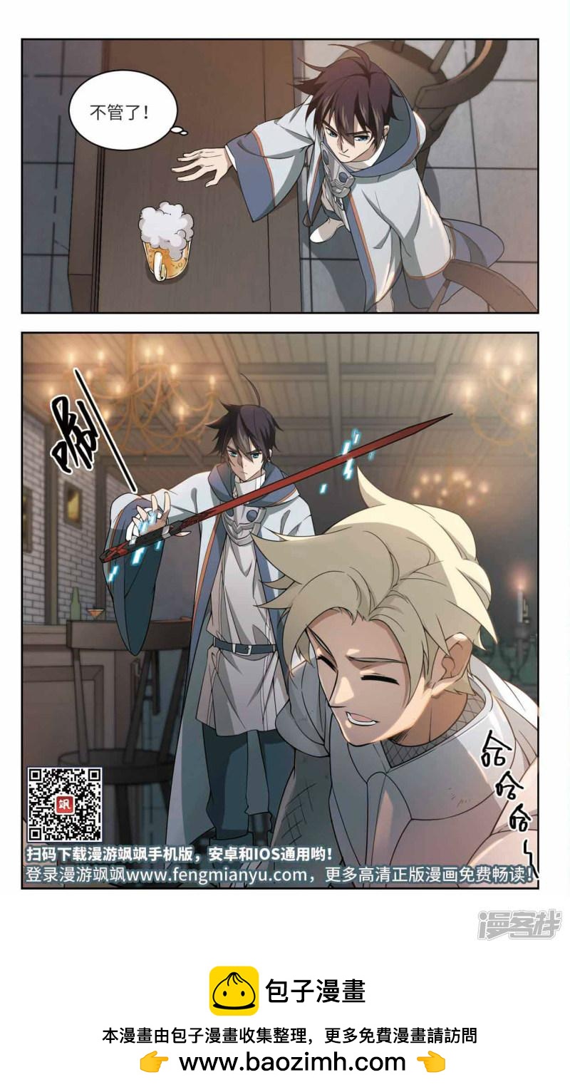 《网游之近战法师漫画》第136话我叫懦夫救星4 第9页