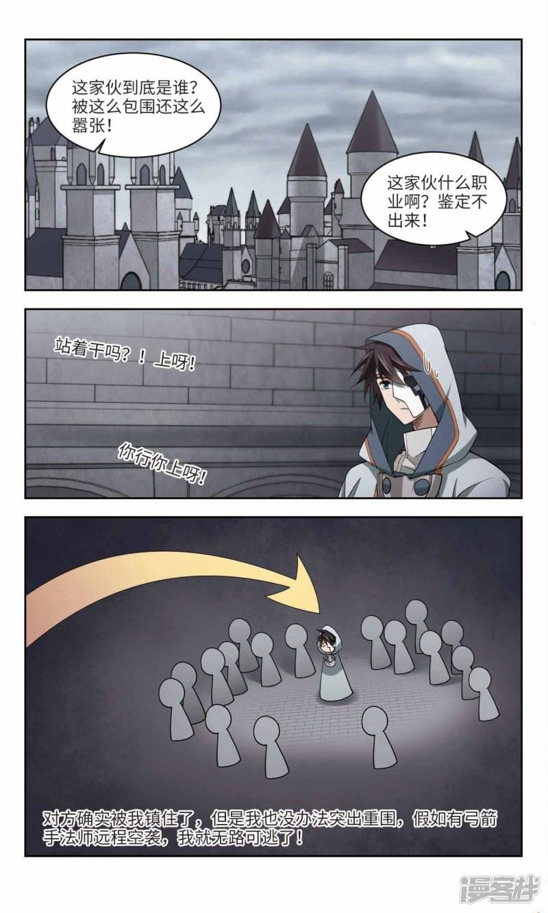 《网游之近战法师漫画》第141话花招御敌2 第1页
