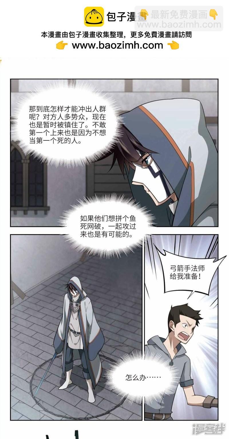 《网游之近战法师漫画》第141话花招御敌2 第2页