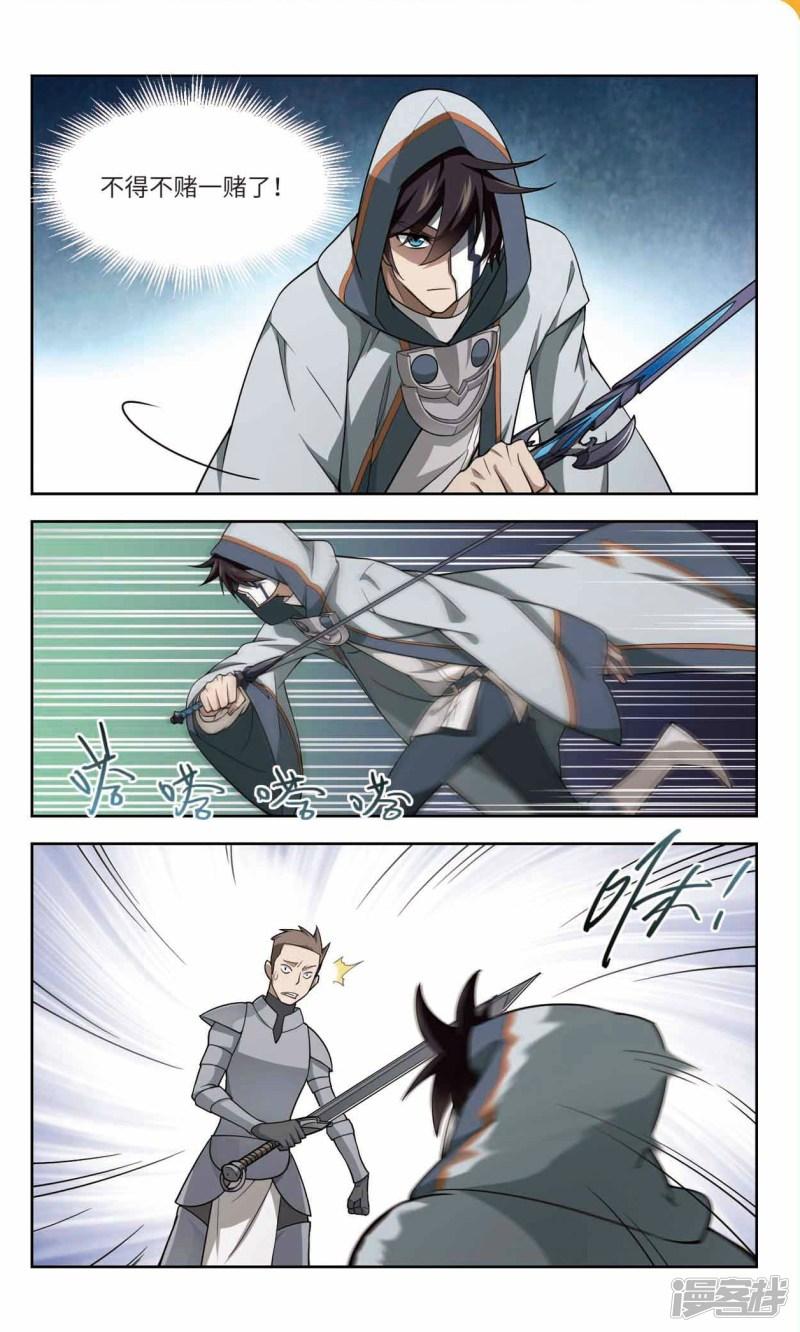 《网游之近战法师漫画》第141话花招御敌2 第3页