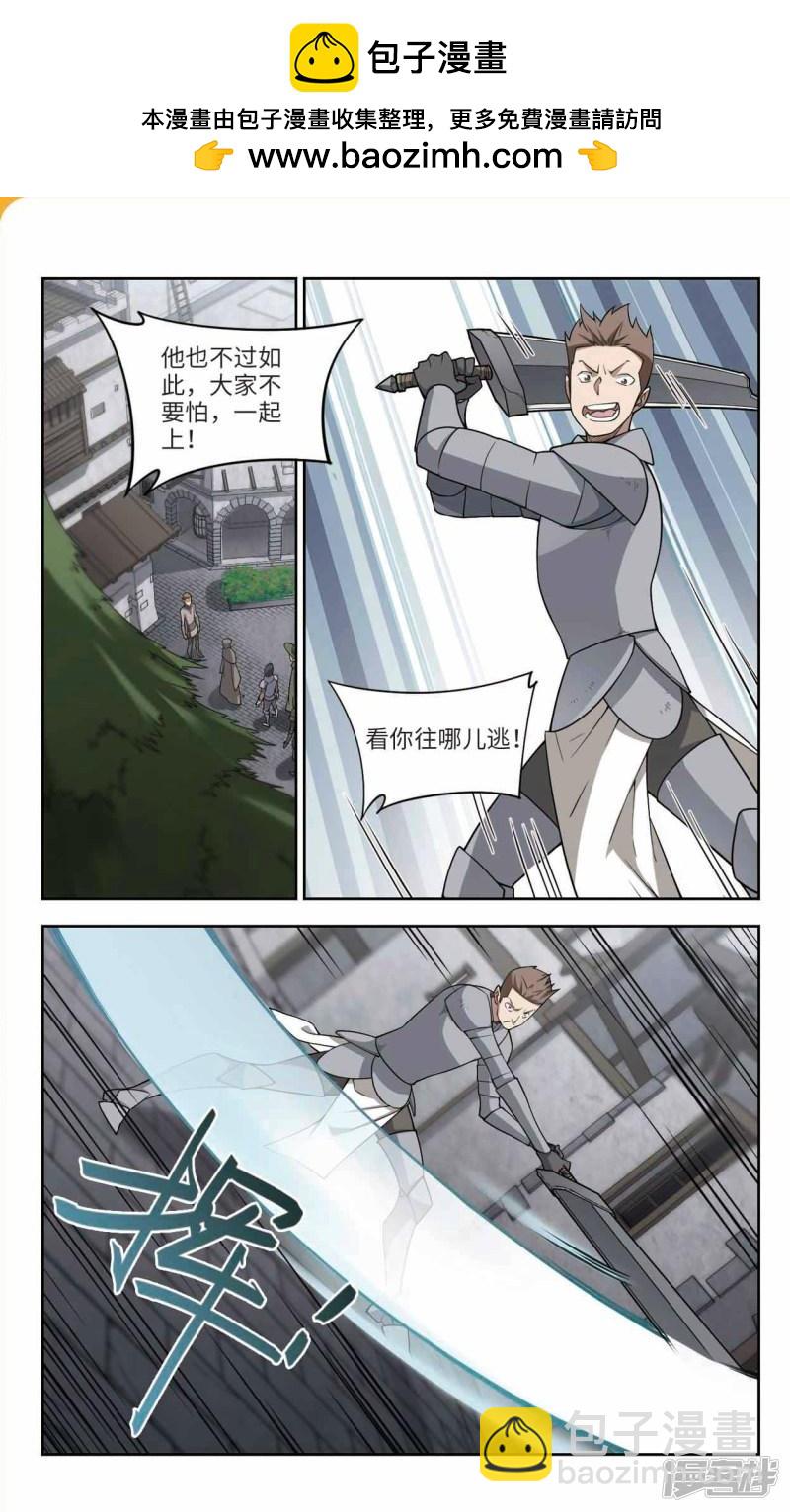 《网游之近战法师漫画》第141话花招御敌2 第6页