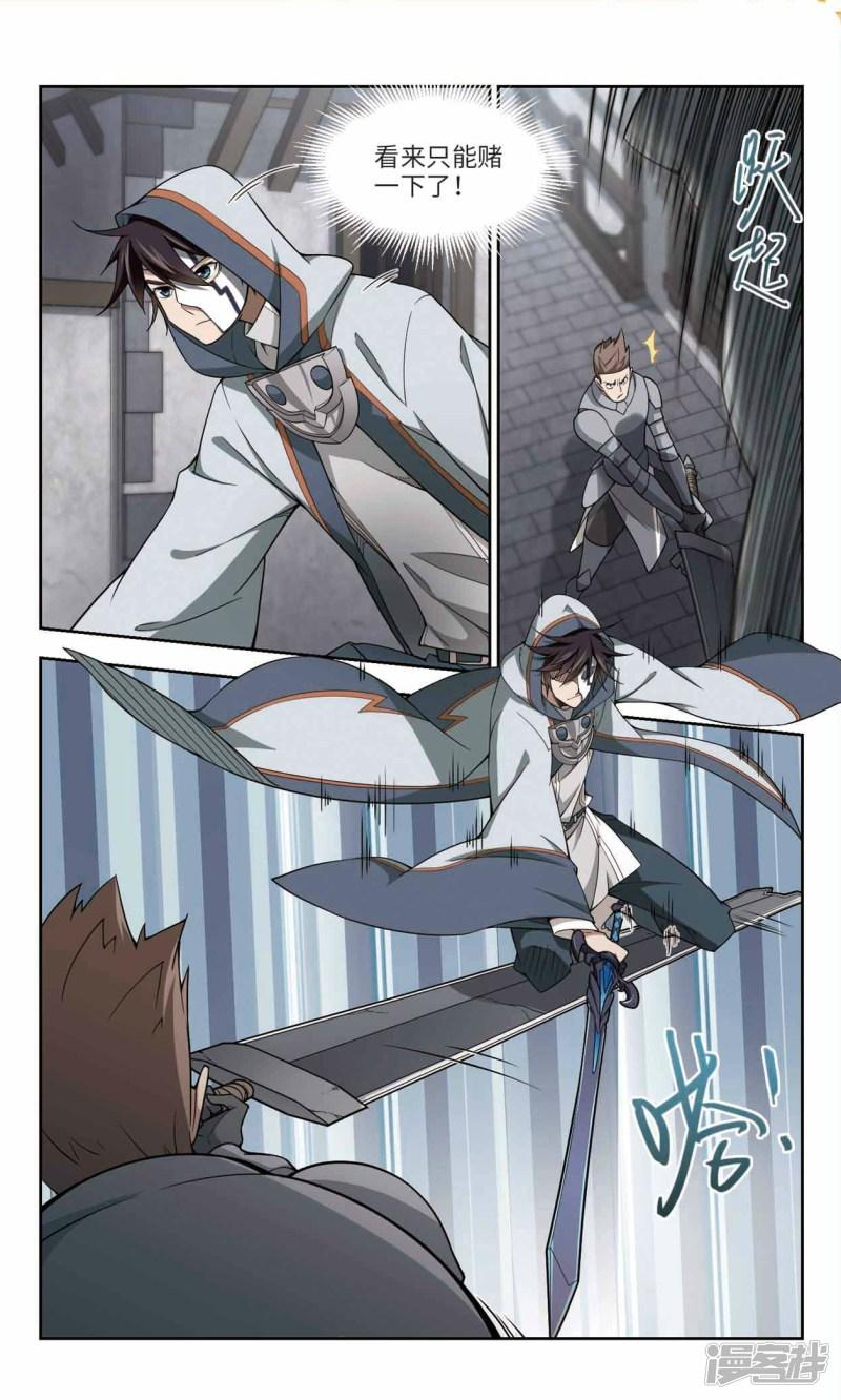 《网游之近战法师漫画》第141话花招御敌2 第7页