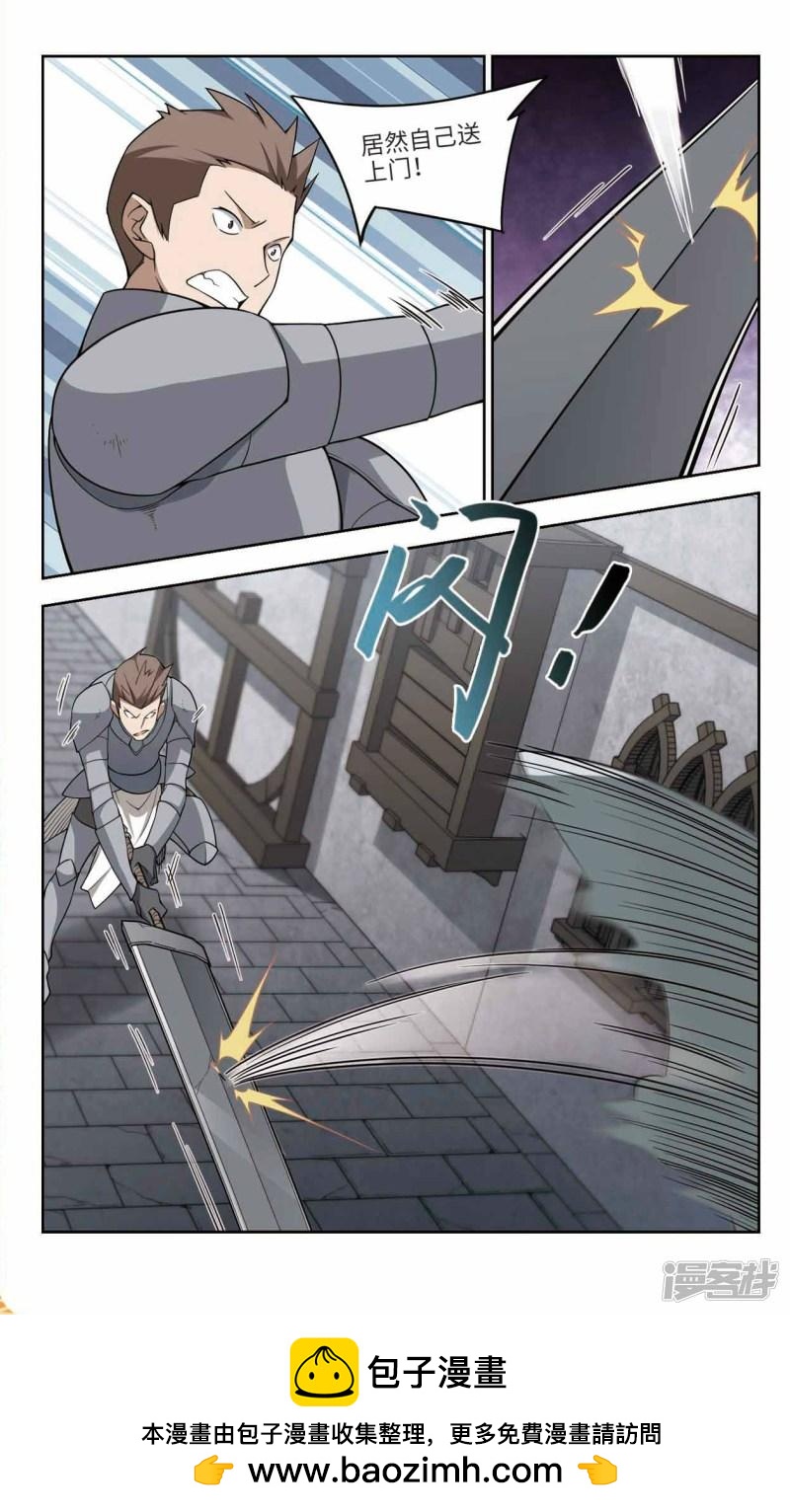 《网游之近战法师漫画》第141话花招御敌2 第8页