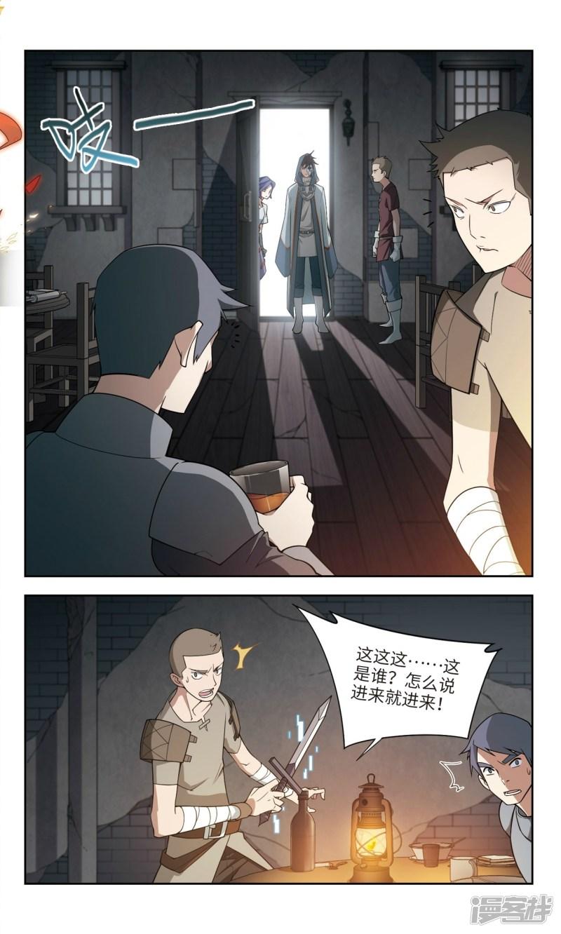 《网游之近战法师漫画》第145话无奈的求助2 第1页