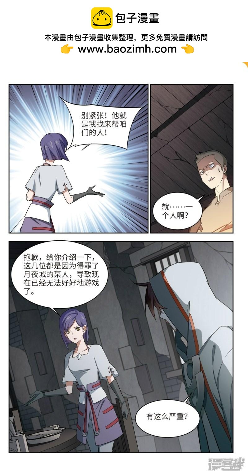 《网游之近战法师漫画》第145话无奈的求助2 第2页