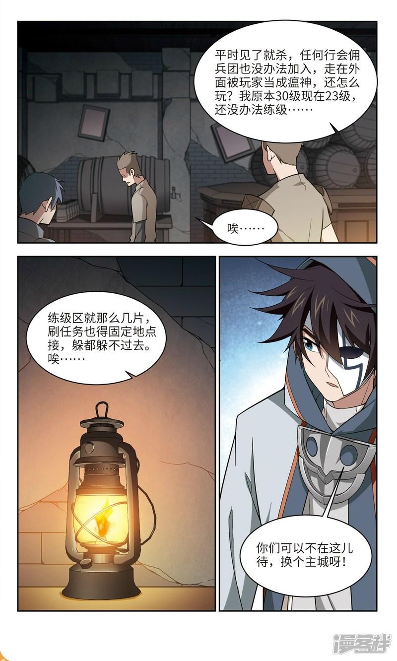 《网游之近战法师漫画》第145话无奈的求助2 第3页