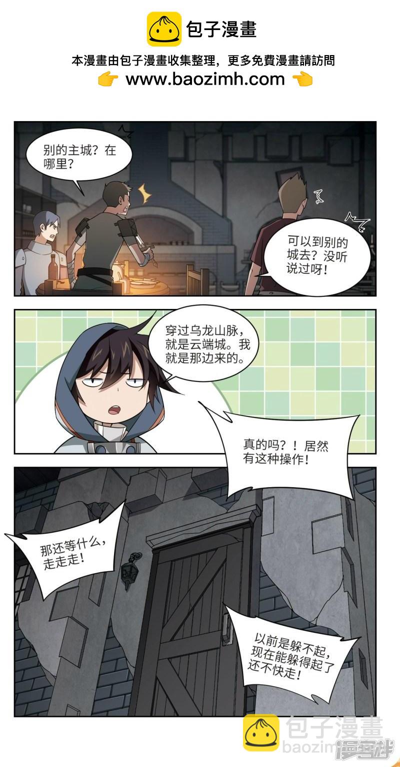 《网游之近战法师漫画》第145话无奈的求助2 第4页