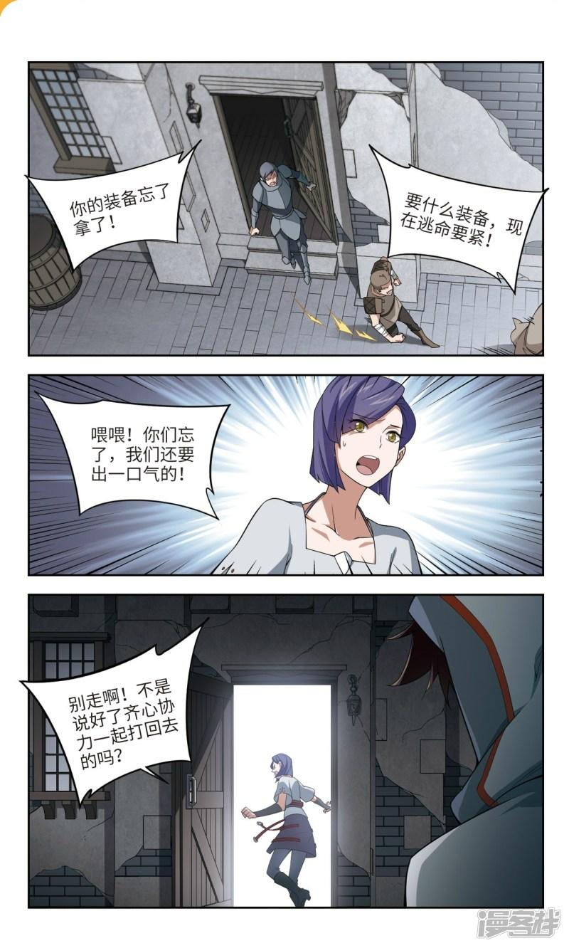 《网游之近战法师漫画》第145话无奈的求助2 第5页
