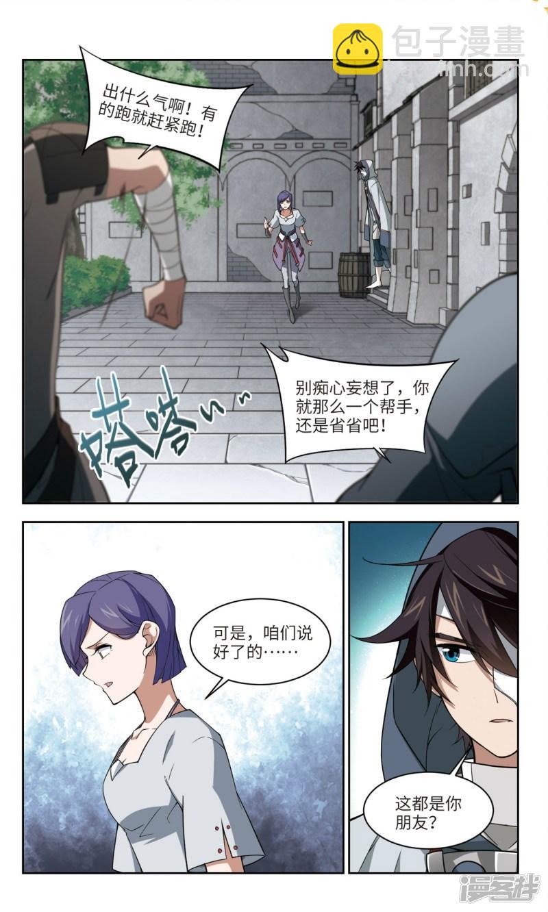 《网游之近战法师漫画》第145话无奈的求助2 第6页