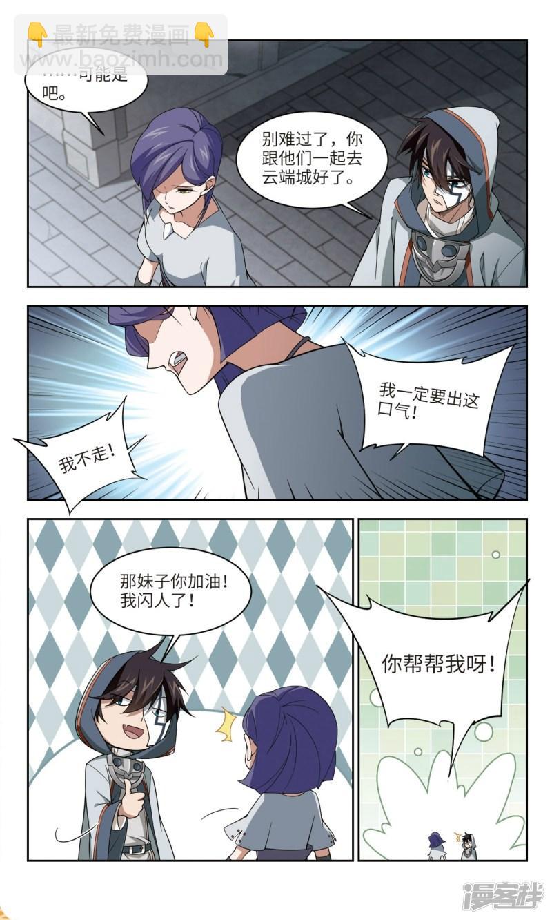 《网游之近战法师漫画》第145话无奈的求助2 第7页