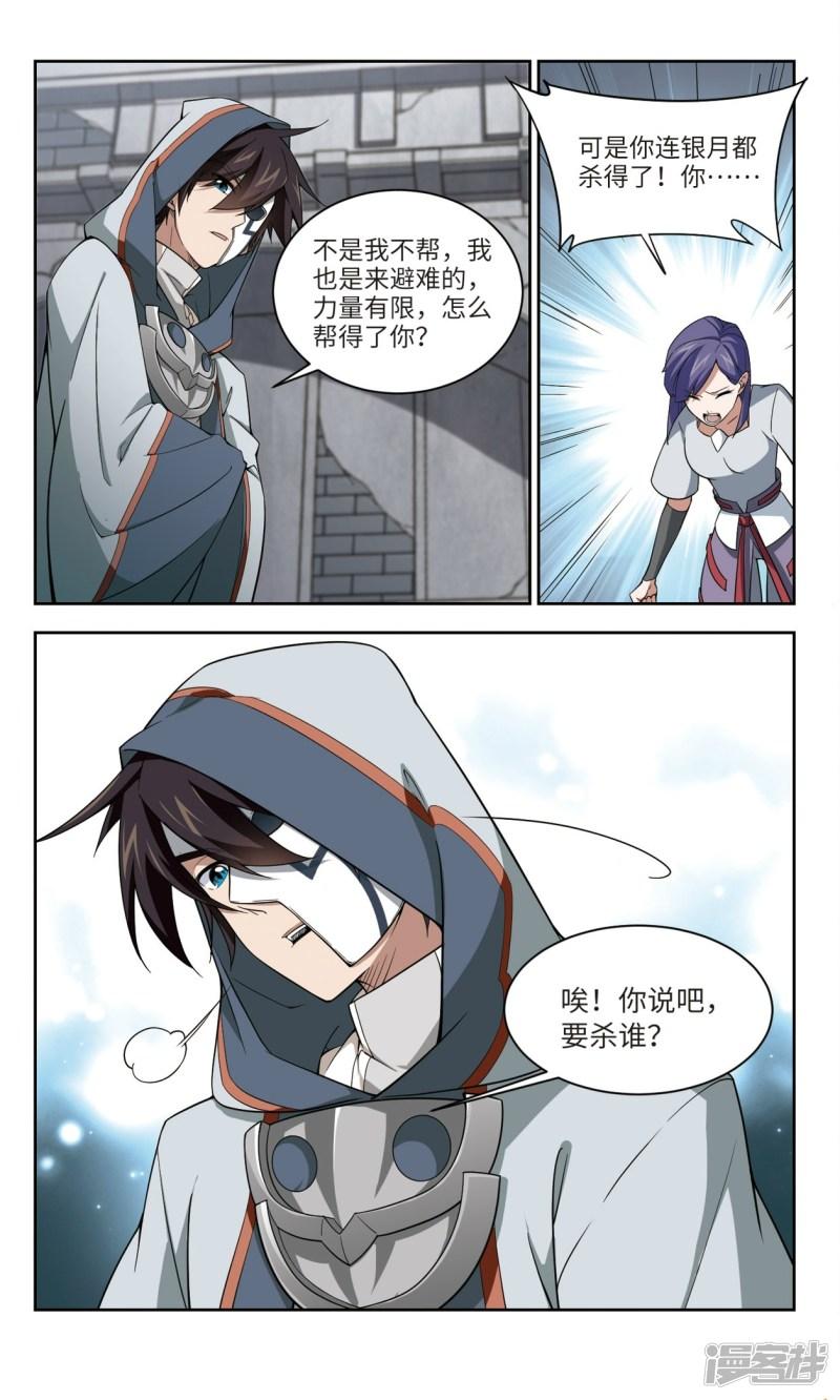 《网游之近战法师漫画》第145话无奈的求助2 第8页
