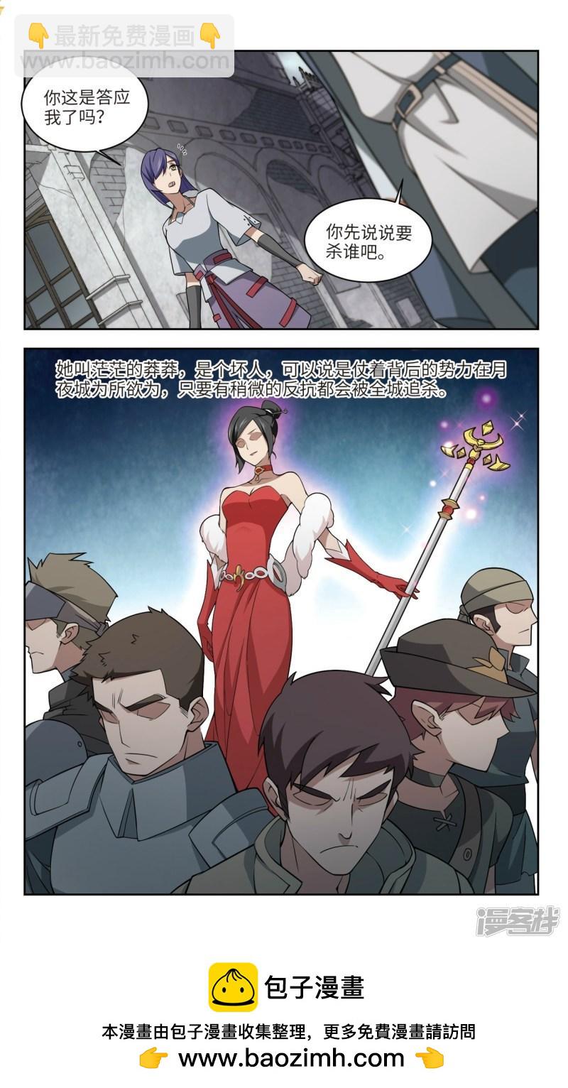 《网游之近战法师漫画》第145话无奈的求助2 第9页