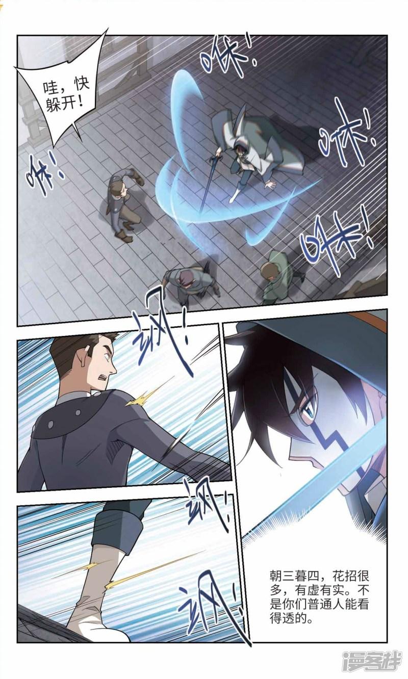 《网游之近战法师漫画》第140话花招御敌1 第1页