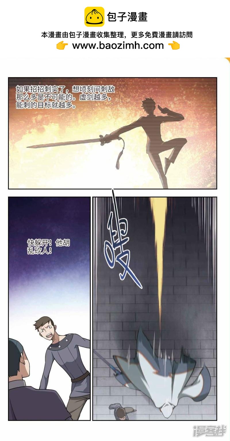 《网游之近战法师漫画》第140话花招御敌1 第2页