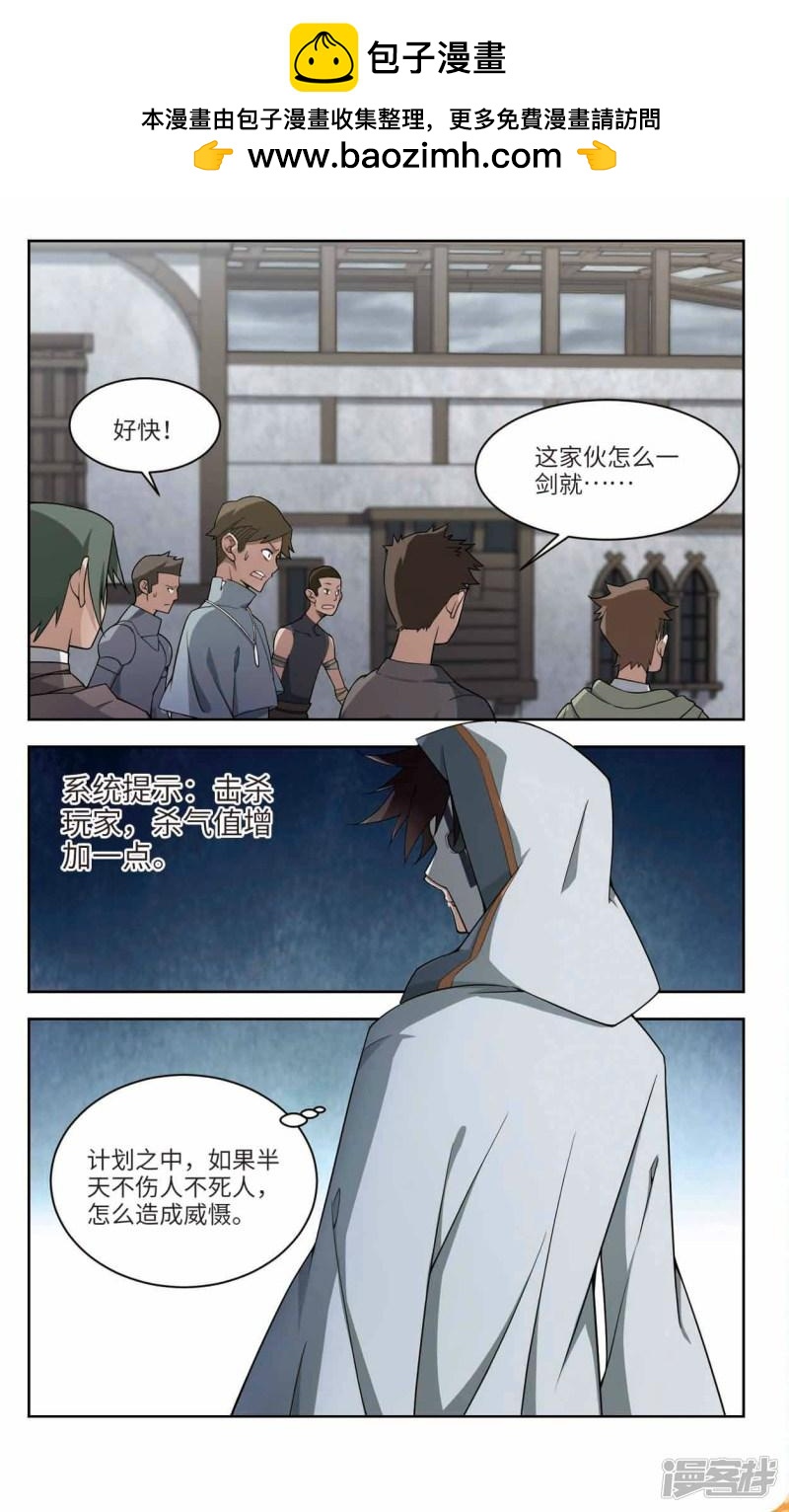《网游之近战法师漫画》第140话花招御敌1 第4页