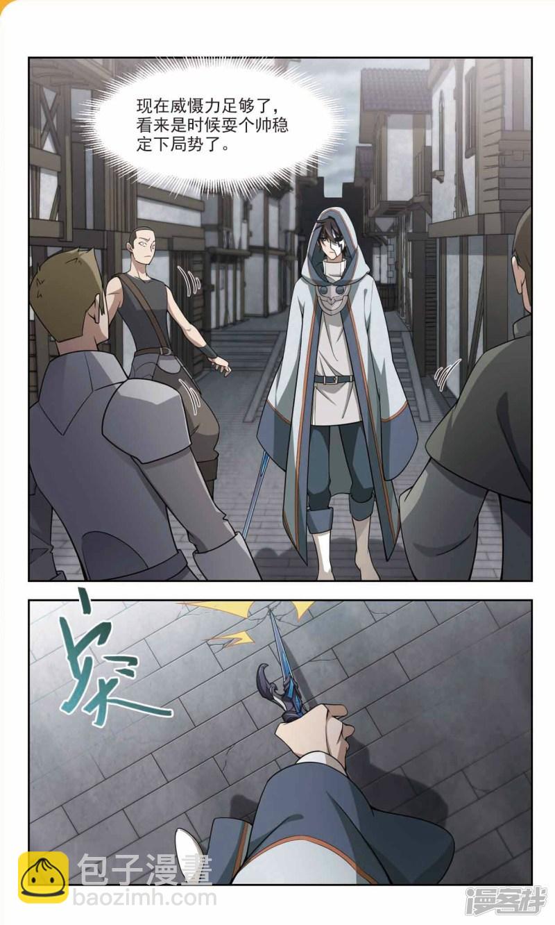 《网游之近战法师漫画》第140话花招御敌1 第5页