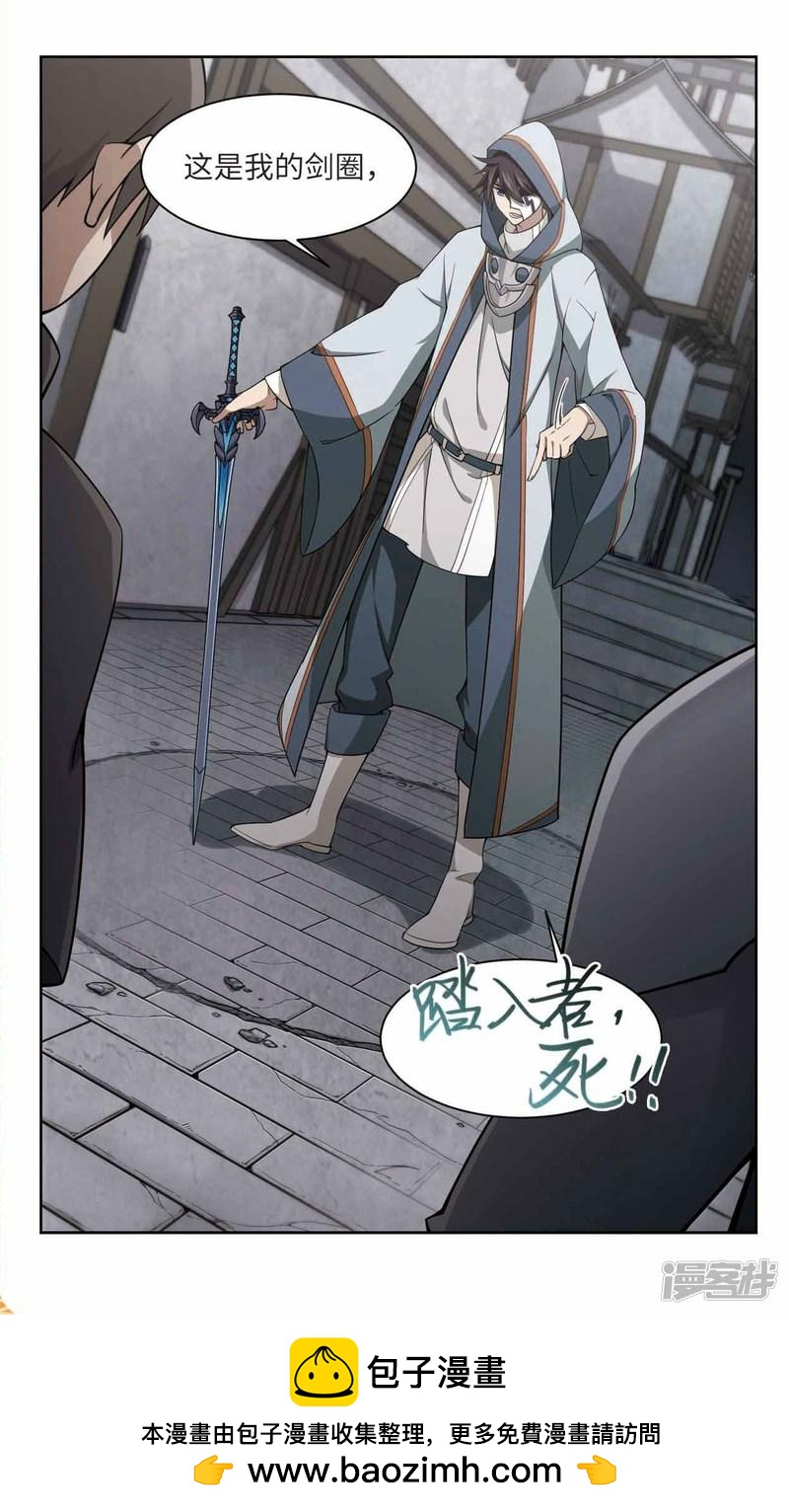 《网游之近战法师漫画》第140话花招御敌1 第7页