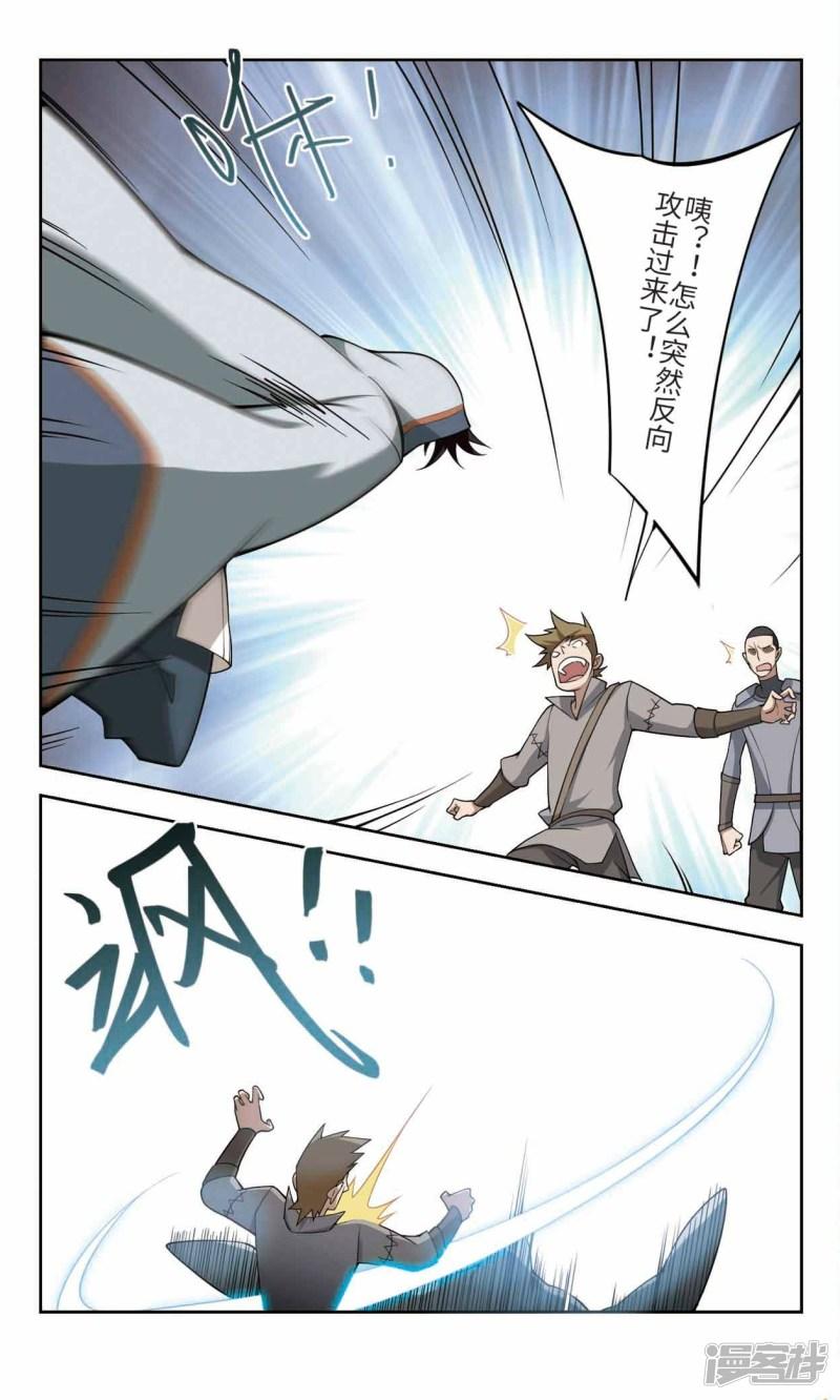 《网游之近战法师漫画》第142话花招御敌3 第1页