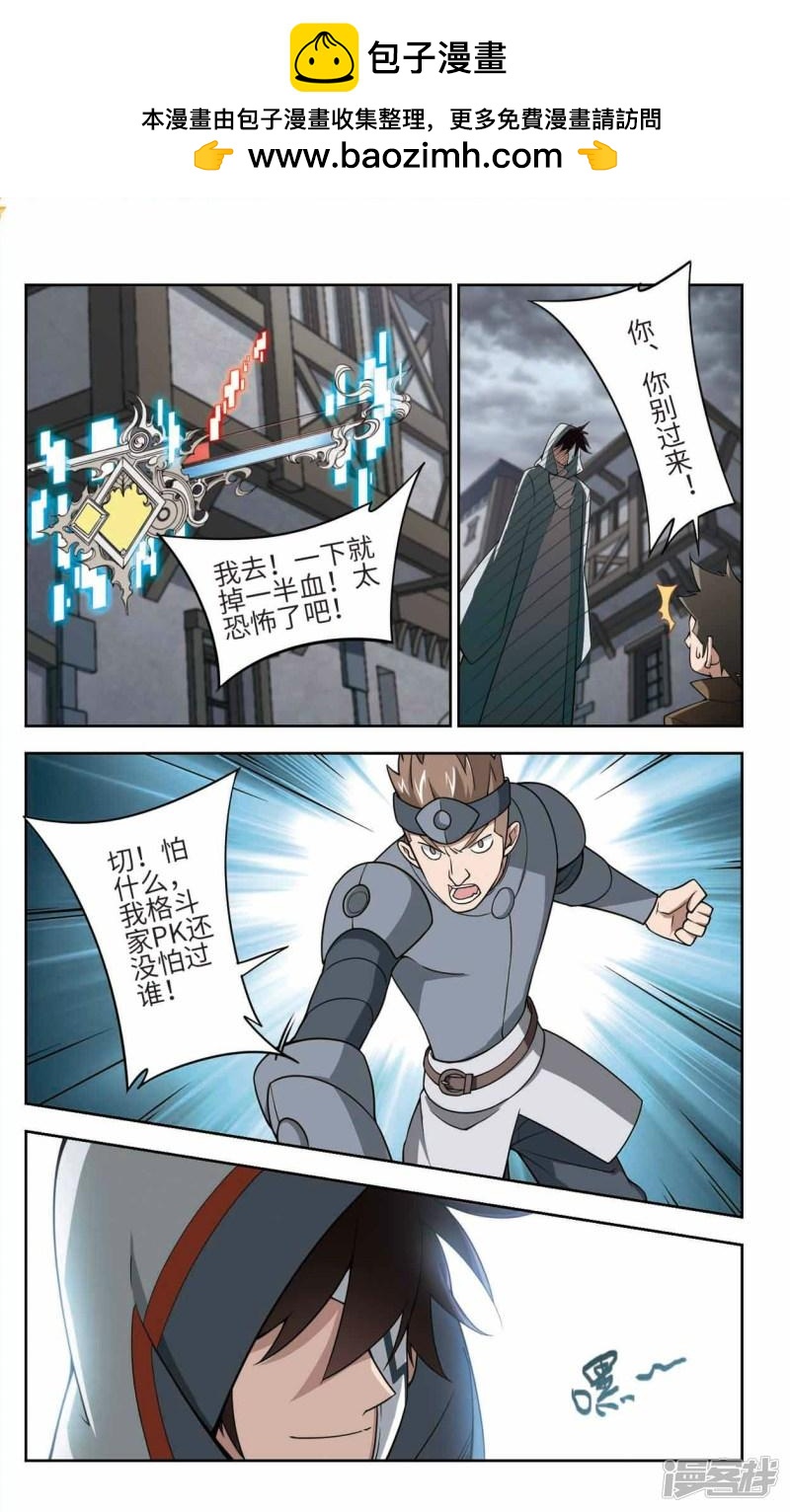《网游之近战法师漫画》第142话花招御敌3 第2页