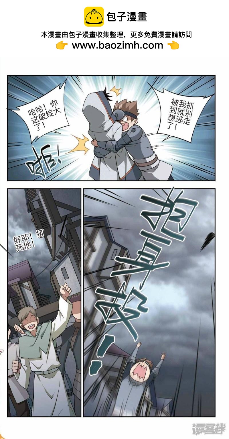 《网游之近战法师漫画》第142话花招御敌3 第4页