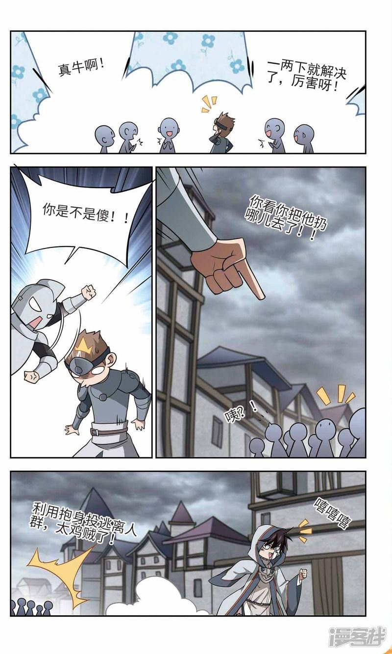 《网游之近战法师漫画》第142话花招御敌3 第5页