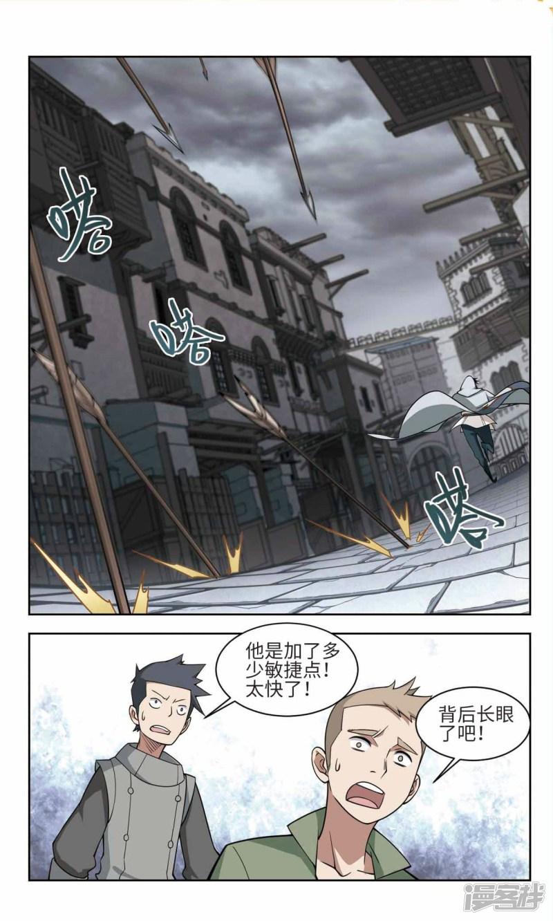 《网游之近战法师漫画》第142话花招御敌3 第7页