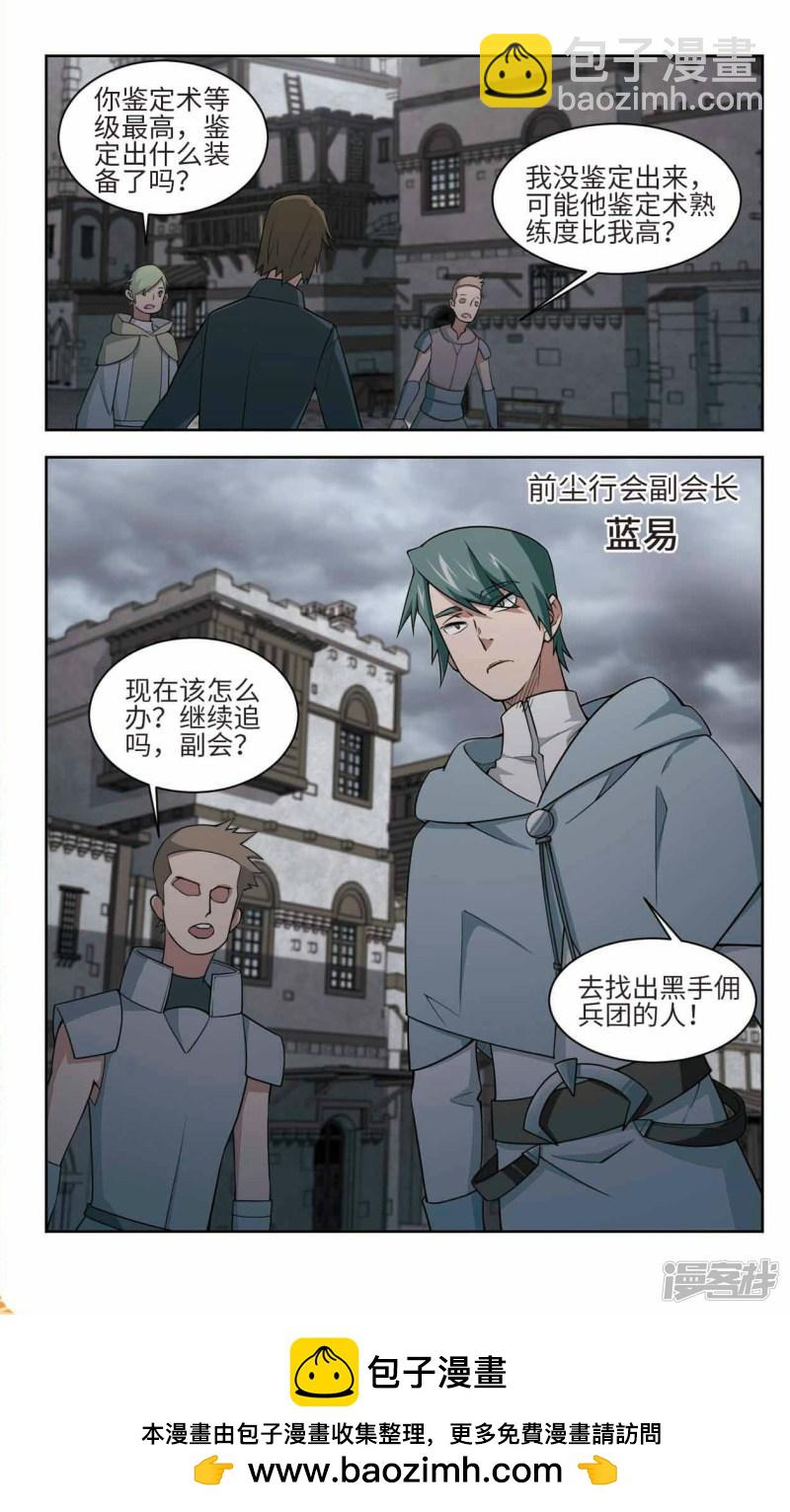 《网游之近战法师漫画》第142话花招御敌3 第8页