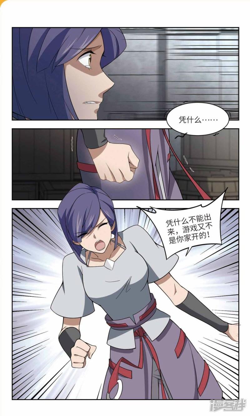 《网游之近战法师漫画》第148话天降救星2 第1页
