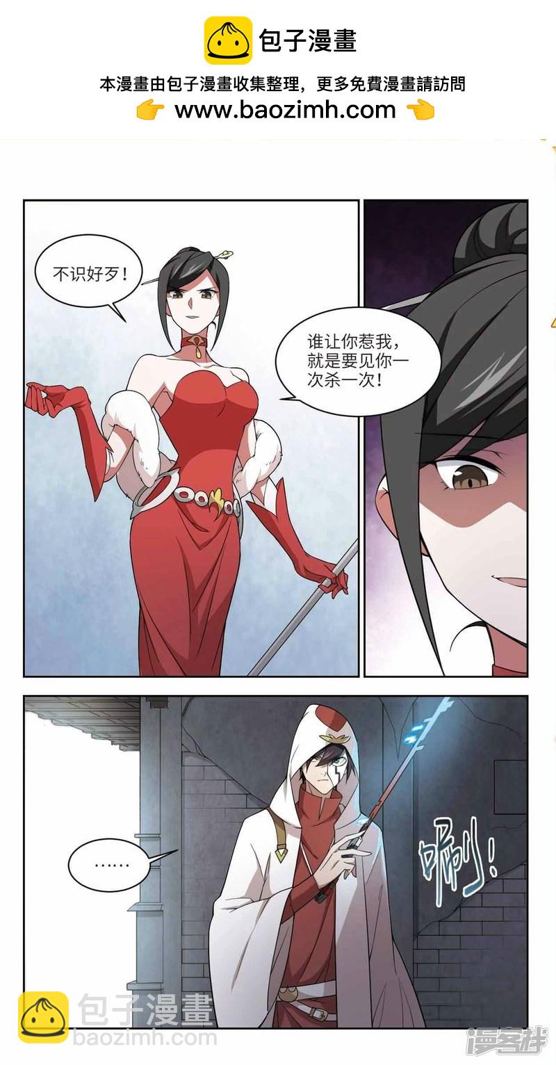 《网游之近战法师漫画》第148话天降救星2 第2页