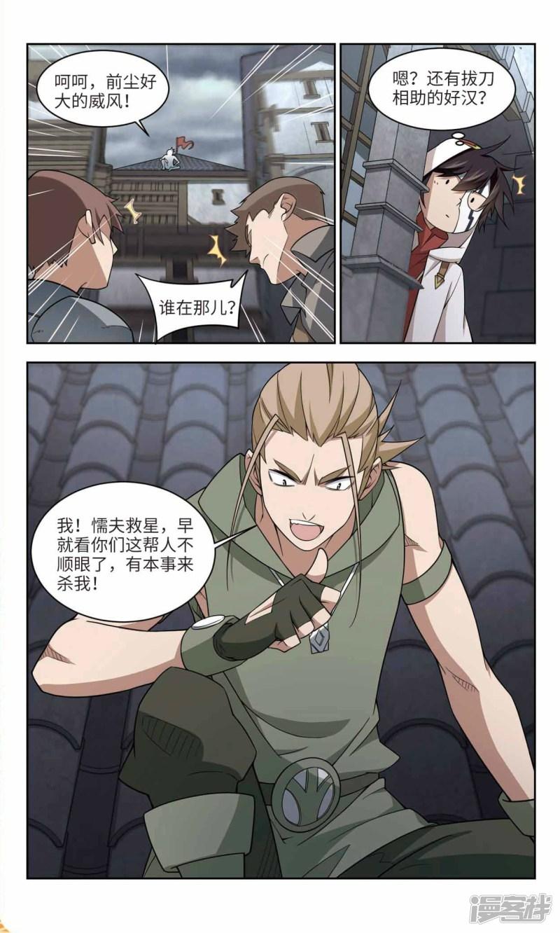 《网游之近战法师漫画》第148话天降救星2 第3页