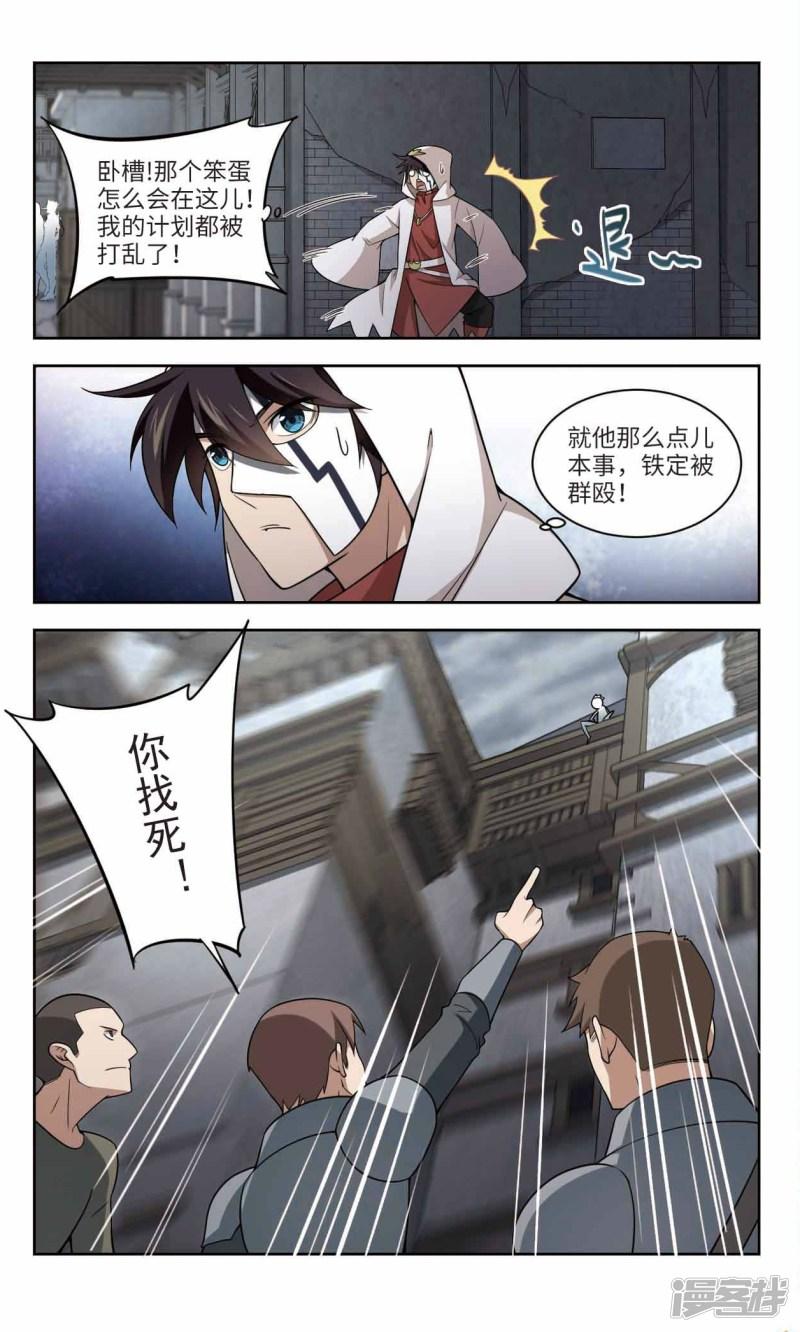 《网游之近战法师漫画》第148话天降救星2 第4页
