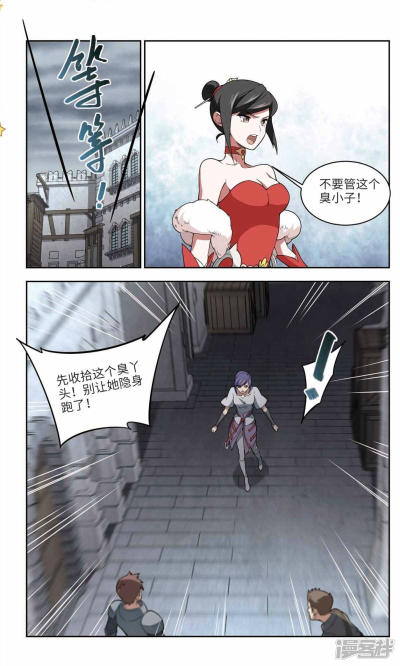 《网游之近战法师漫画》第148话天降救星2 第5页