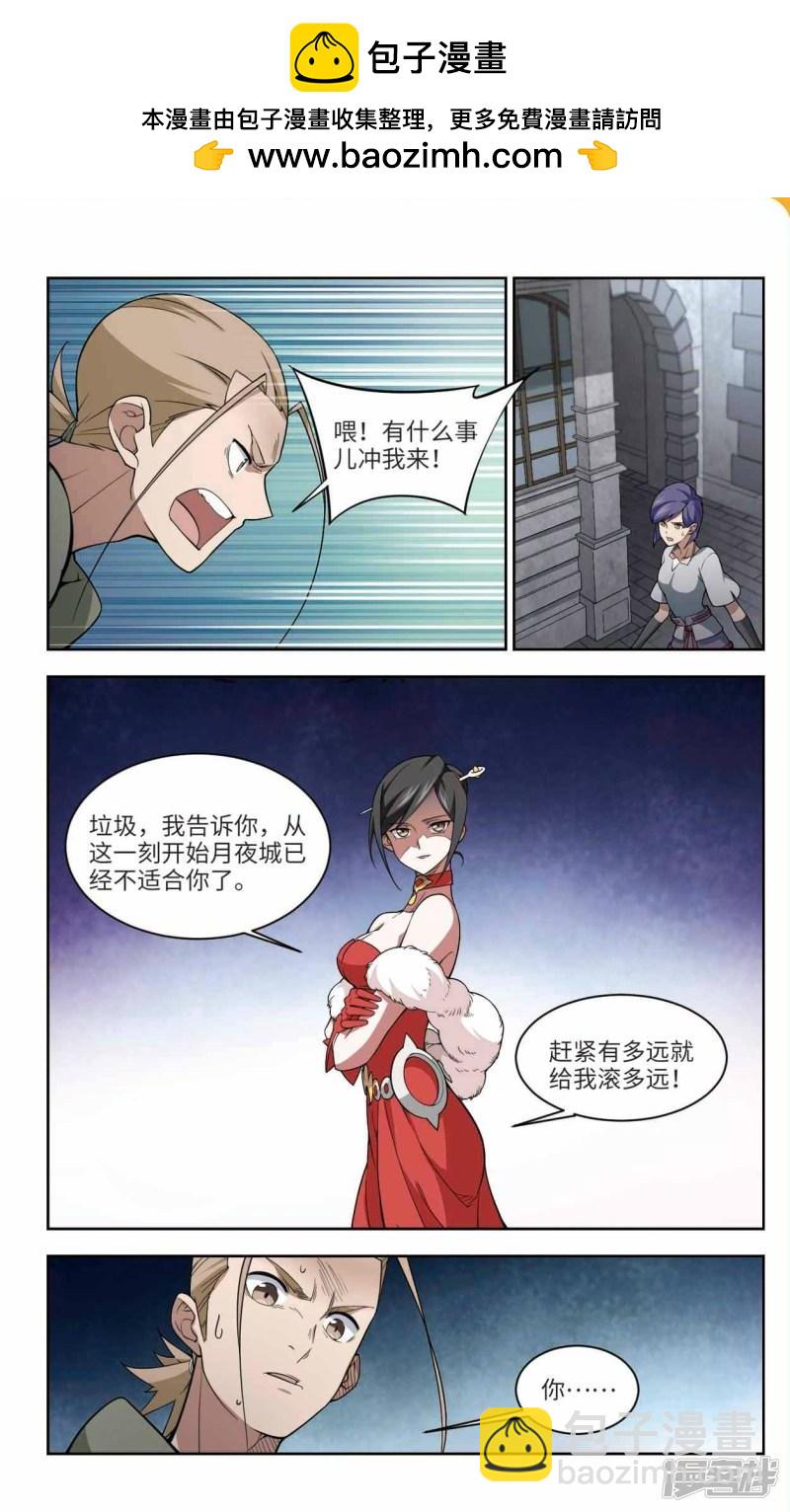 《网游之近战法师漫画》第148话天降救星2 第6页