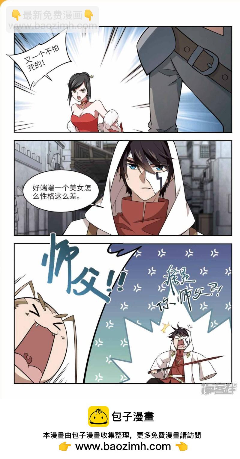 《网游之近战法师漫画》第148话天降救星2 第9页