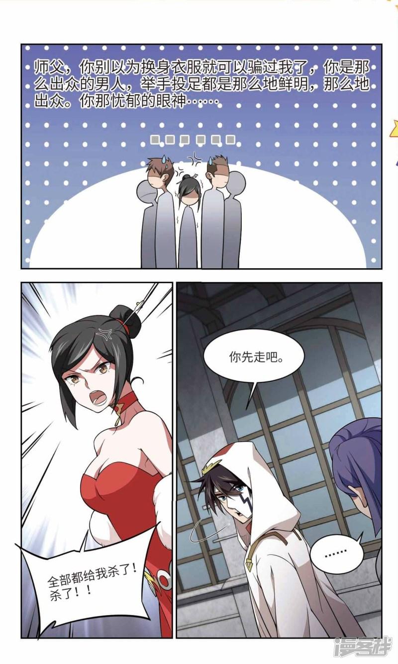 《网游之近战法师漫画》第149话天降救星3 第1页