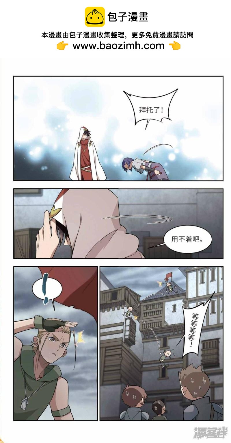 《网游之近战法师漫画》第149话天降救星3 第2页