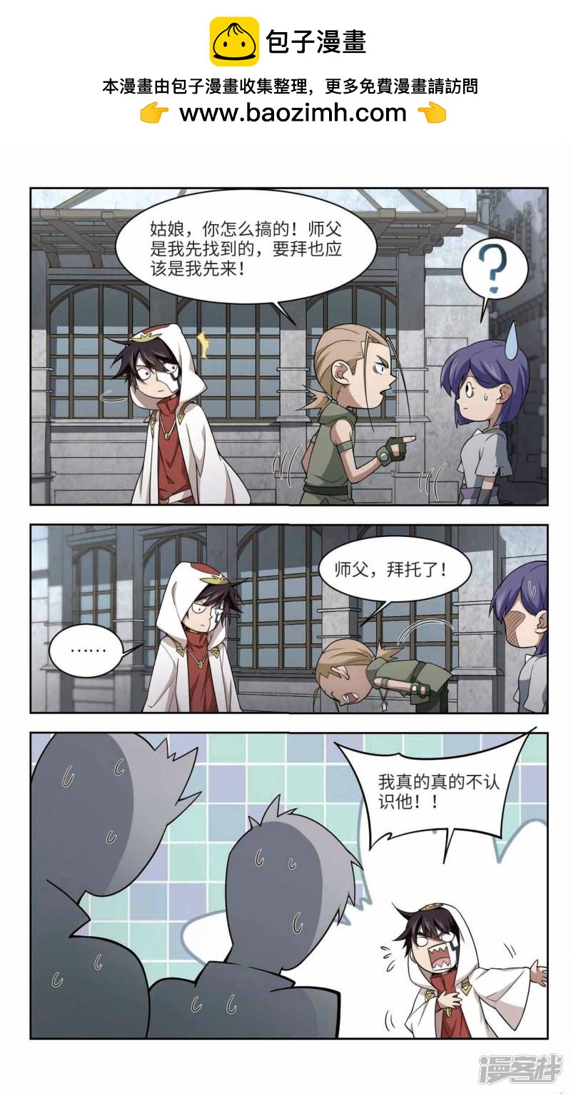 《网游之近战法师漫画》第149话天降救星3 第3页