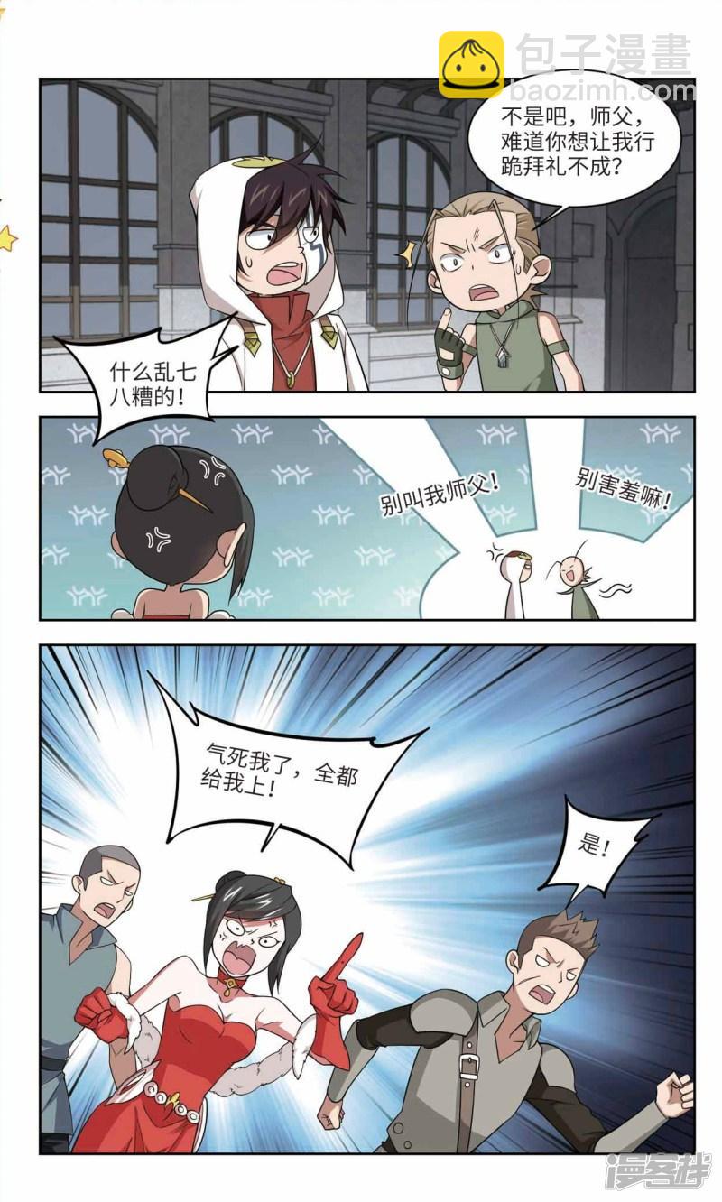 《网游之近战法师漫画》第149话天降救星3 第4页