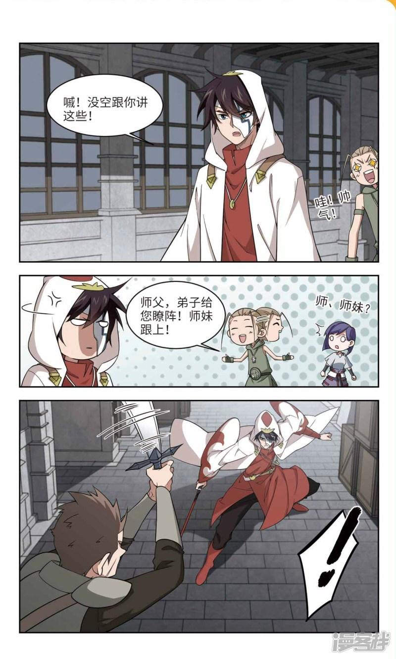 《网游之近战法师漫画》第149话天降救星3 第5页