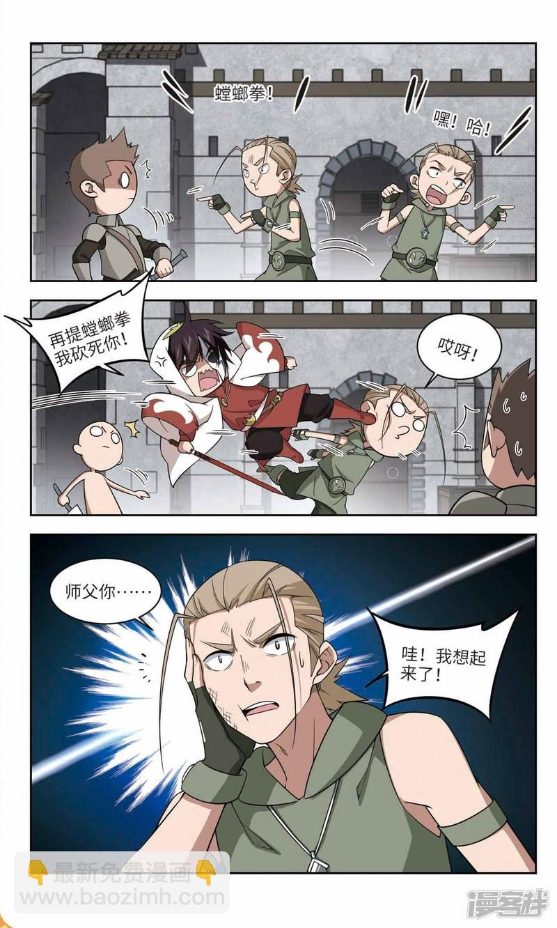 《网游之近战法师漫画》第149话天降救星3 第6页
