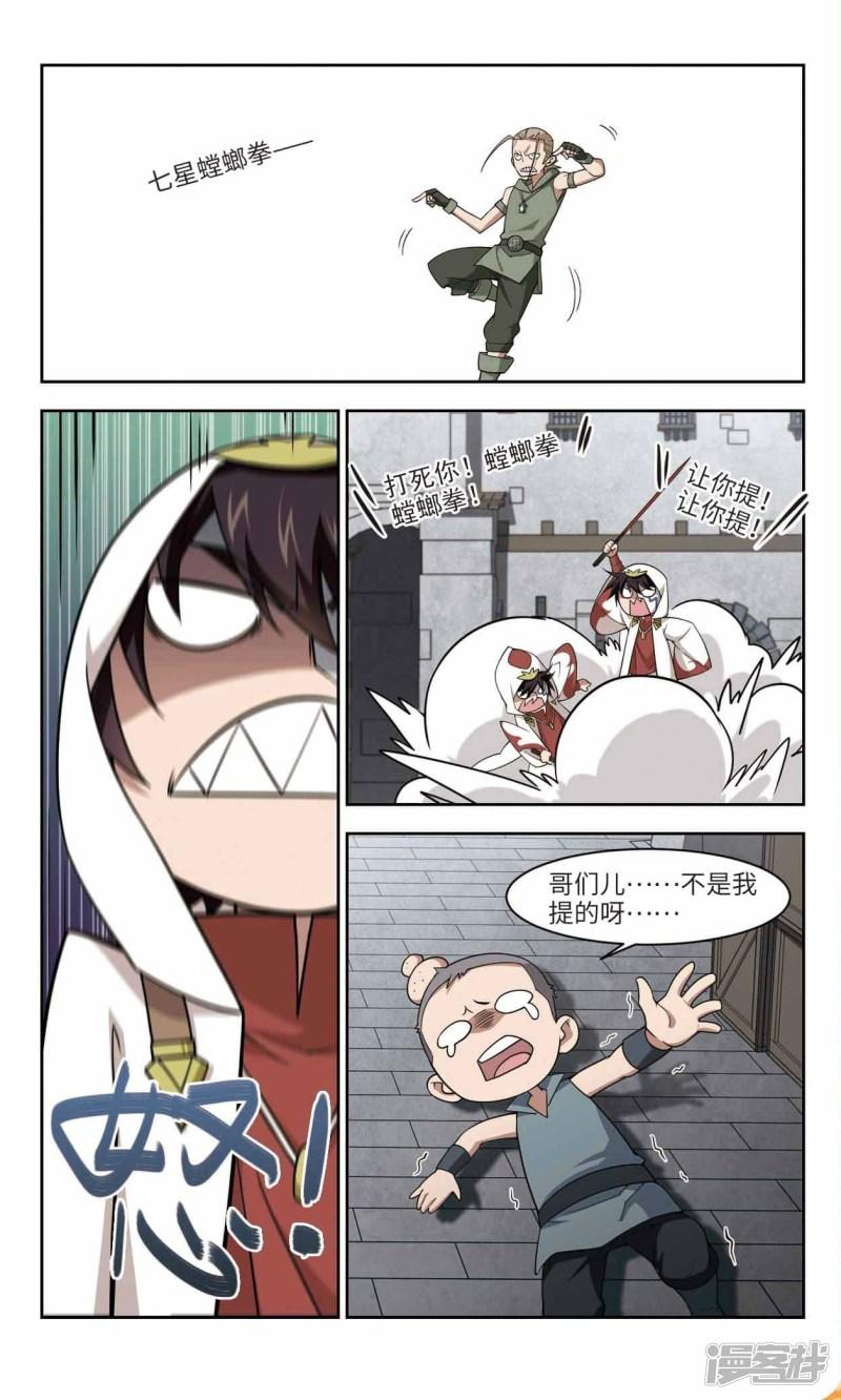 《网游之近战法师漫画》第149话天降救星3 第7页