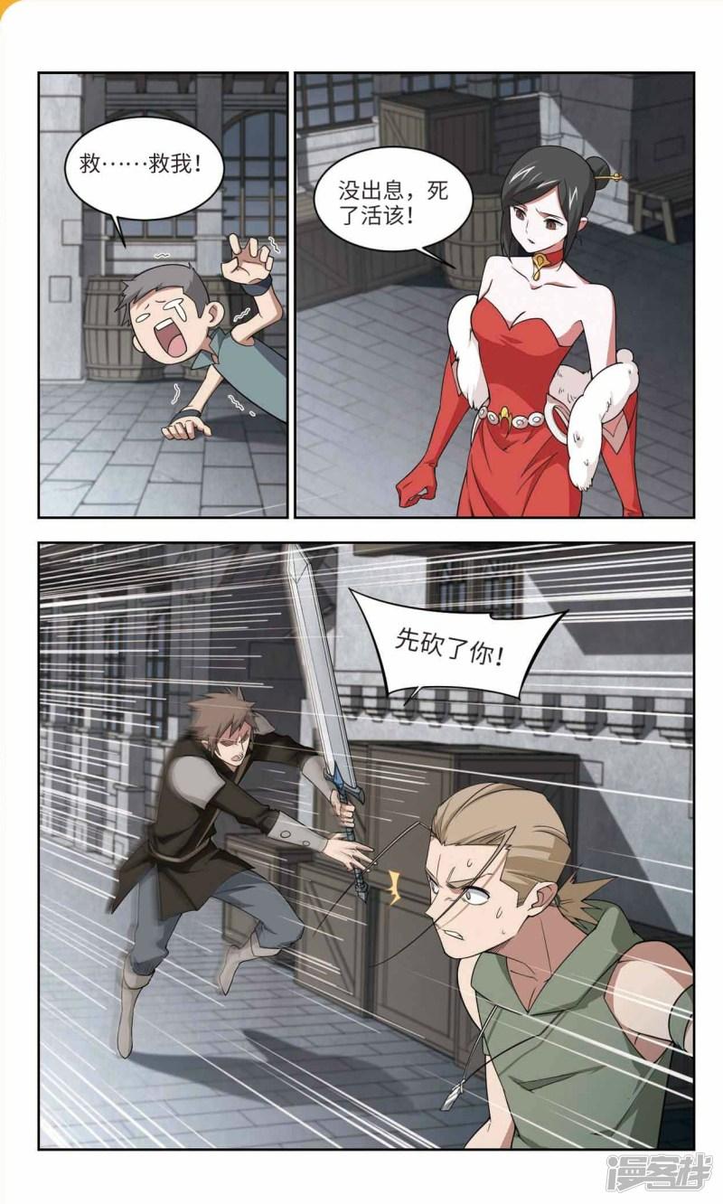 《网游之近战法师漫画》第149话天降救星3 第8页