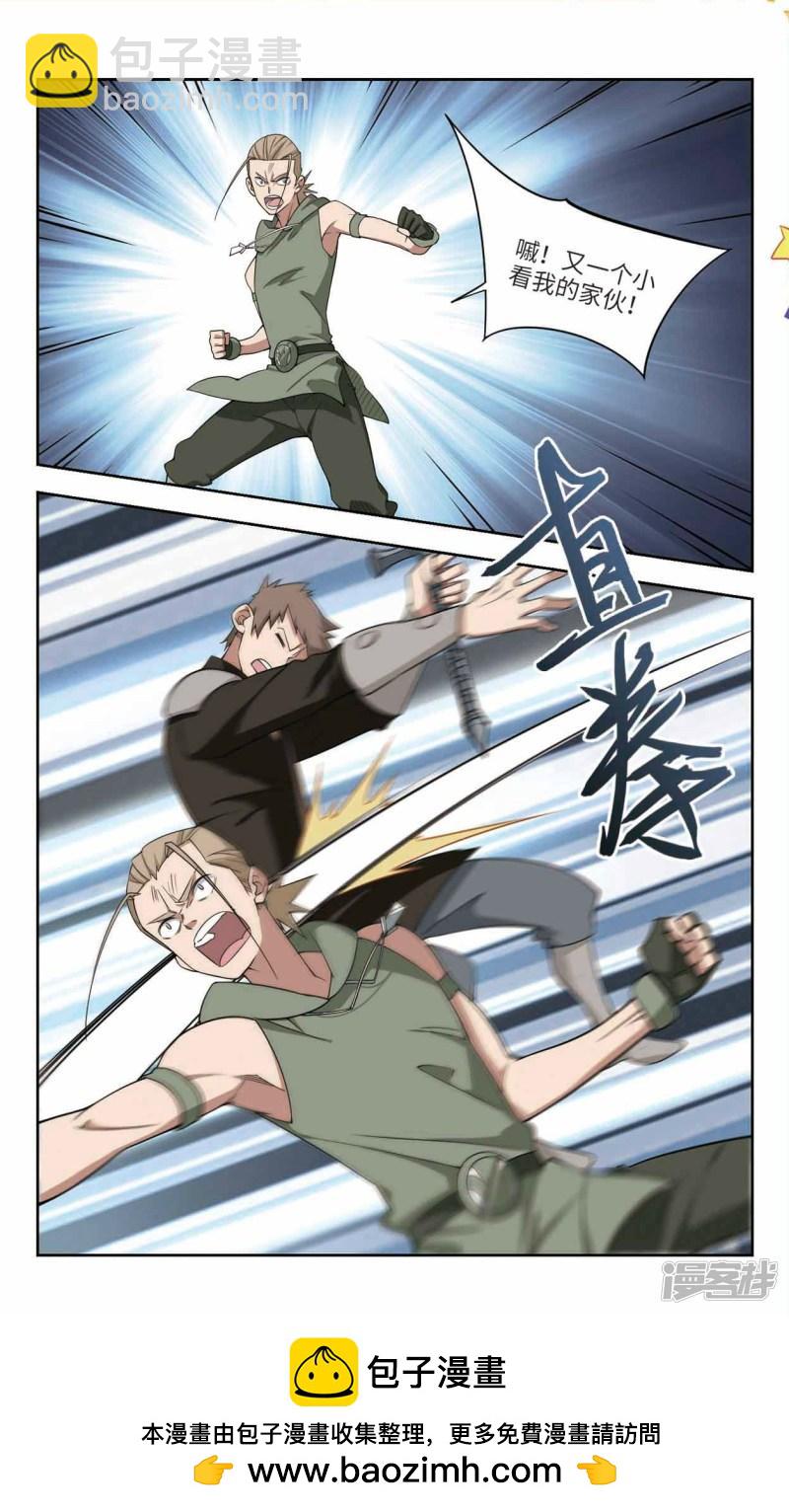 《网游之近战法师漫画》第149话天降救星3 第9页